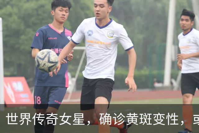 世界传奇女星，确诊黄斑变性，或将告别舞台