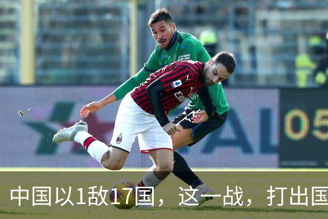 中国以1敌17国，这一战，打出国威！