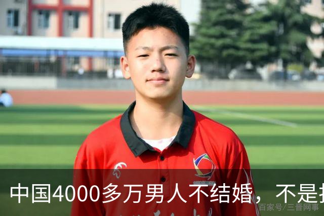 中国4000多万男人不结婚，不是找不到对象，而是越来越多人觉得：结婚还不如一个人过