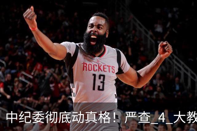 中纪委彻底动真格！严查 4 大教育乱象，家长这下可以放心了