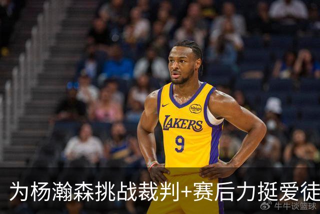 为杨瀚森挑战裁判+赛后力挺爱徒，开拓者新帅诺里3个细节好暖心