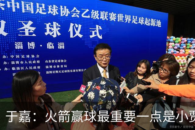于嘉：火箭赢球最重要一点是小贾全场和文班肉搏