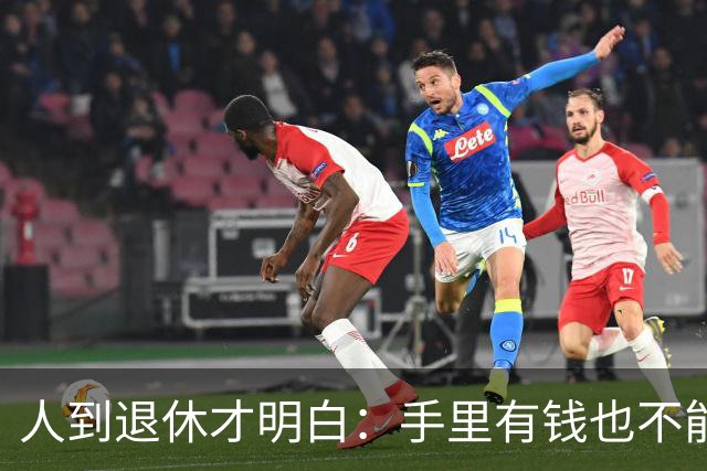 人到退休才明白：手里有钱也不能帮儿女这个忙，帮了就是祸害