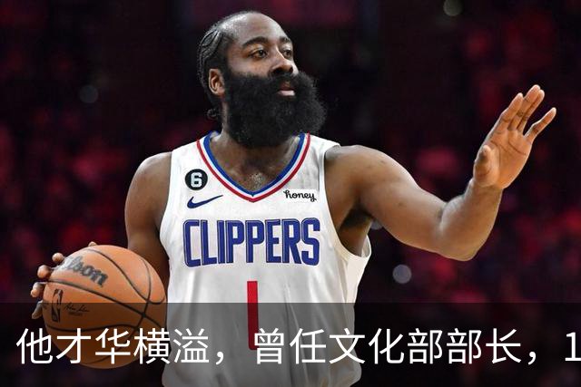 他才华横溢，曾任文化部部长，1977年却选择痛苦自尽！