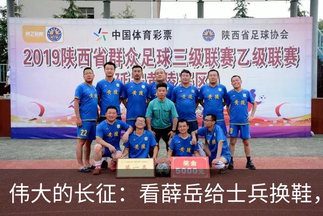 伟大的长征：看薛岳给士兵换鞋，才懂毛振华他们为何能打开渡江门