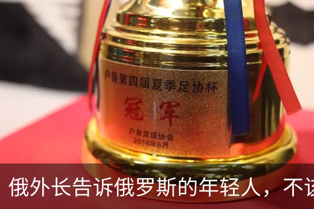 俄外长告诉俄罗斯的年轻人，不该像中国人那样想着“岁月静好
