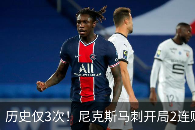 历史仅3次！尼克斯马刺开局2连败，上季总决赛两队同陷怪圈
