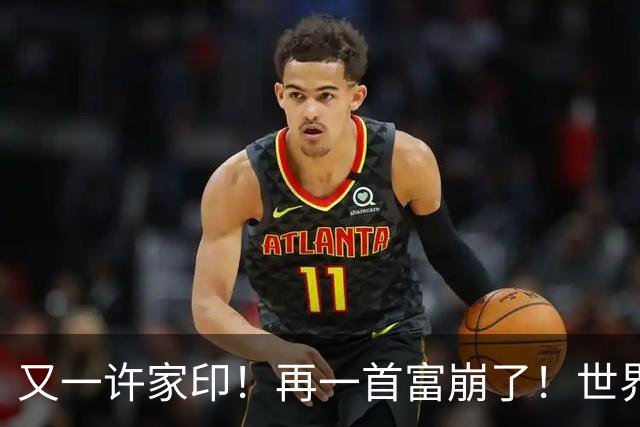 又一许家印！再一首富崩了！世界500强是骗来的，千亿帝国归零