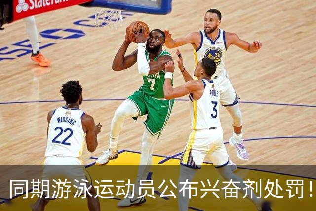 同期游泳运动员公布兴奋剂处罚！媒体人：白边的处罚决定还远吗？