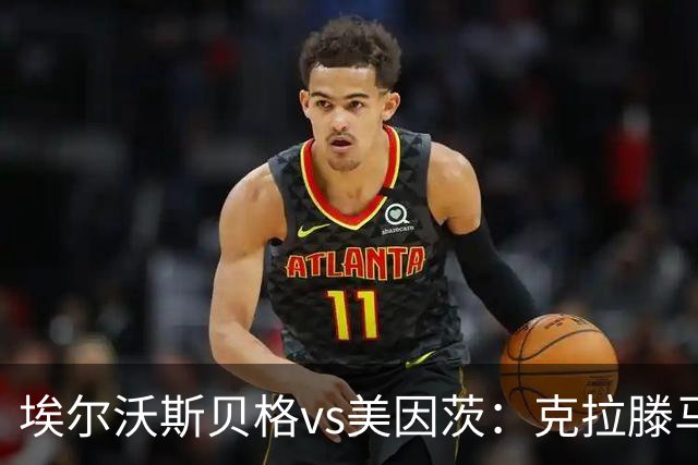 埃尔沃斯贝格vs美因茨：克拉滕马赫、凯德尔首发，阿米里、佐野海舟出战