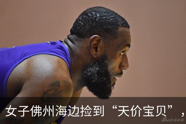 女子佛州海边捡到“天价宝贝”，接连发现3块！没想到在美国，连私自持有都违法