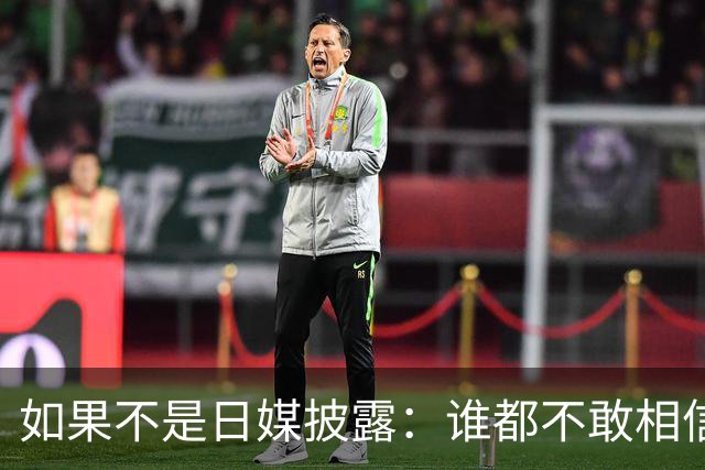 如果不是日媒披露：谁都不敢相信，如今的中国竟然强大到如此地步