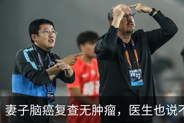 妻子脑癌复查无肿瘤，医生也说不清，他当场落泪