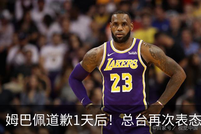 姆巴佩道歉1天后！总台再次表态，给皇马下最后通牒：不道歉免谈