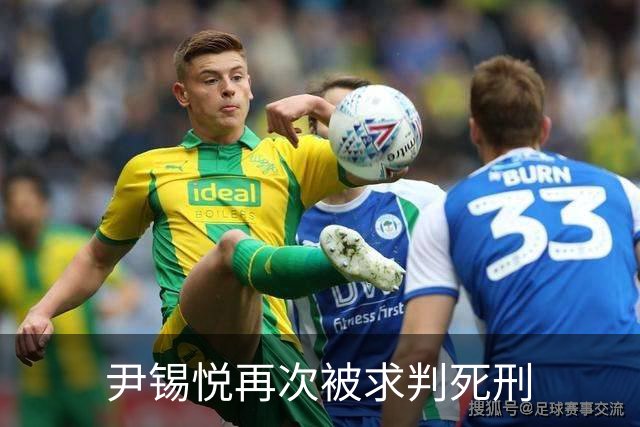 尹锡悦再次被求判死刑