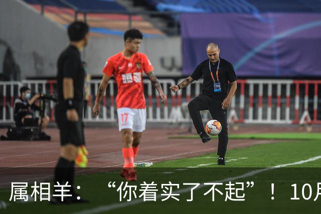 属相羊：“你着实了不起”！10月尾声，万年难遇双喜登门
