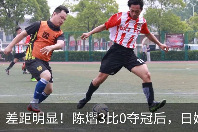 差距明显！陈熠3比0夺冠后，日媒一针见血，指出张本美和惨败原因
