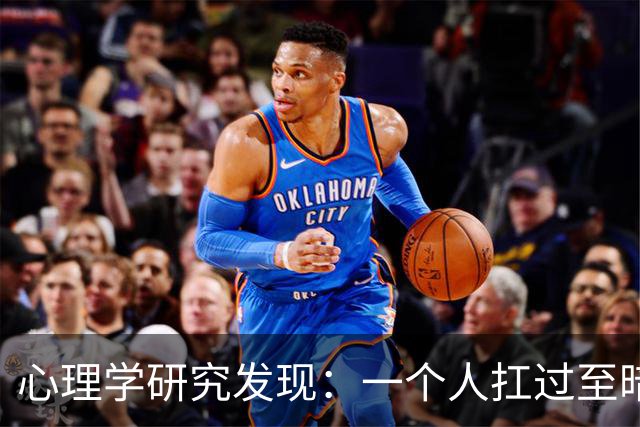 心理学研究发现：一个人扛过至暗时刻，最先改变的不是认知，不是意志，不是性格，而是大脑深处一个沉睡多年的隐秘开关