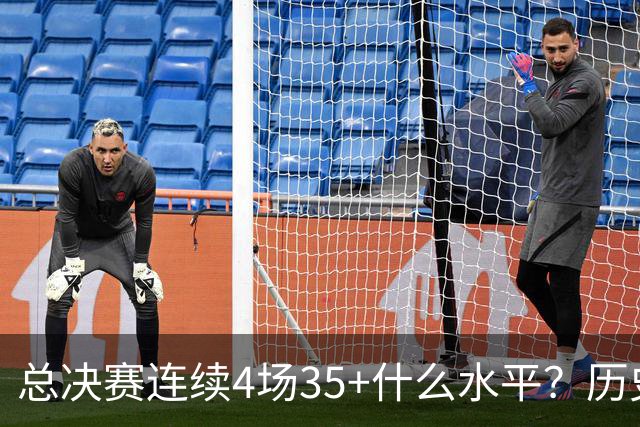 总决赛连续4场35+什么水平？历史仅4人，接近20年没人做到