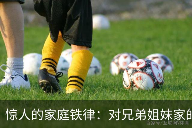 惊人的家庭铁律：对兄弟姐妹家的孩子“不闻不问”才是真正的远见