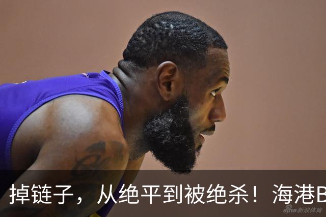 掉链子，从绝平到被绝杀！海港B队2-3不敌榜尾杭州队，泰山B队看到反超希望