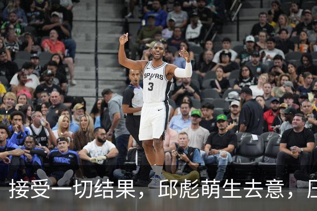 接受一切结果，邱彪萌生去意，压力给到纪敏尚，山东男篮该换帅了