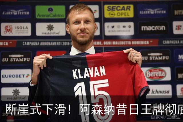 断崖式下滑！阿森纳昔日王牌彻底崩盘！阿尔特塔必须送走他