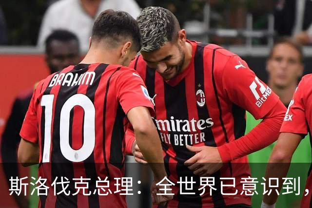 斯洛伐克总理：全世界已意识到，想结束乌战争，就必须与普京对话