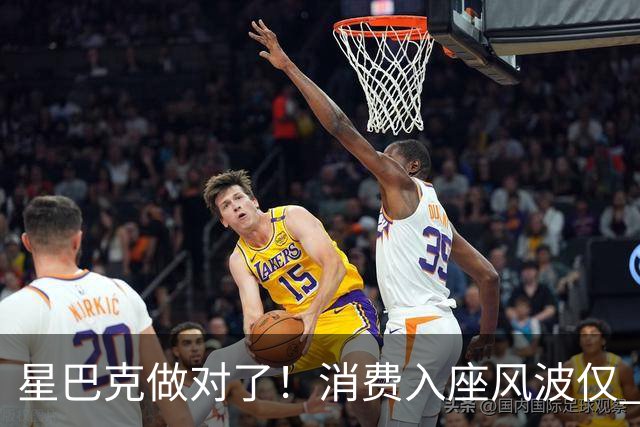星巴克做对了！消费入座风波仅 3 天，“丑陋” 照片流出，全网争