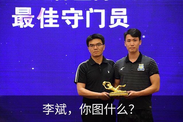 李斌，你图什么？