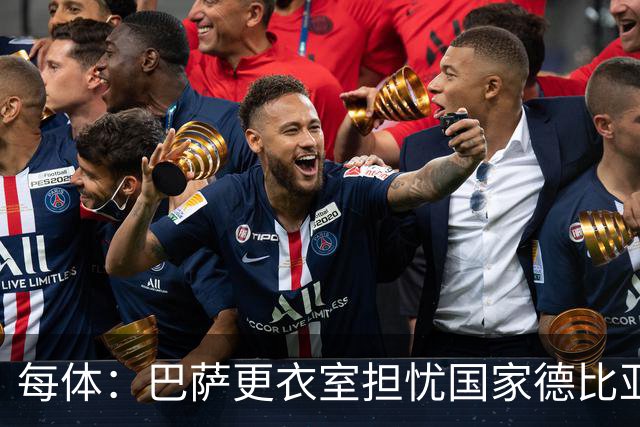 每体：巴萨更衣室担忧国家德比亚马尔遭凶悍犯规和裁判判罚