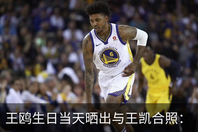 王鸥生日当天晒出与王凯合照：“被美好包围的一天，谢谢每一份祝福，也谢谢大家的陪伴”
