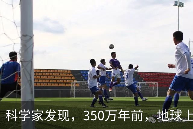 科学家发现，350万年前，地球上曾存在2种截然不同的人类物种
