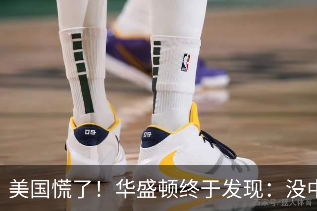 美国慌了！华盛顿终于发现：没中国点头，美军压根打不了仗