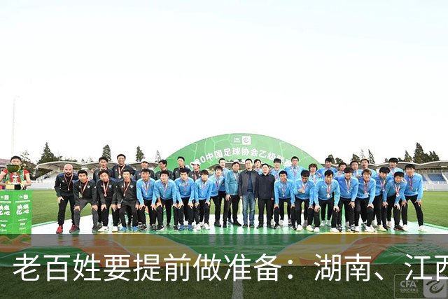 老百姓要提前做准备：湖南、江西出现4大变化，正在蔓延，需深思