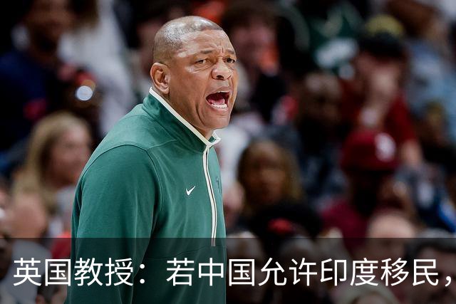 英国教授：若中国允许印度移民，上亿印度女性必须立马迁往中国