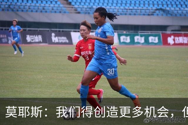 莫耶斯：我们得创造更多机会，但对阵阿森纳很难做到