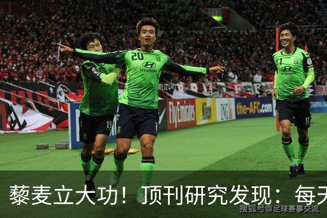 藜麦立大功！顶刊研究发现：每天50克降脂护肝，4个月肝指标好转