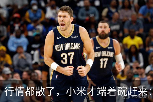 行情都散了，小米才端着碗赶来：单靠复制这条路能走多远？