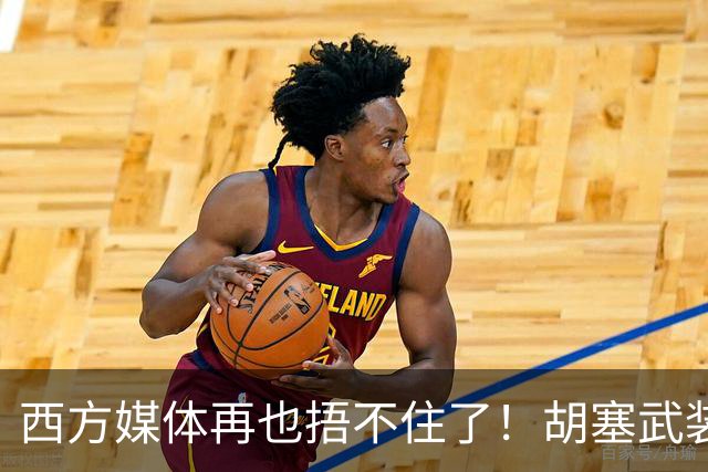 西方媒体再也捂不住了！胡塞武装的真实身份被揭开，压根不是伊朗的代理人，那真正的幕后玩家到底是谁？