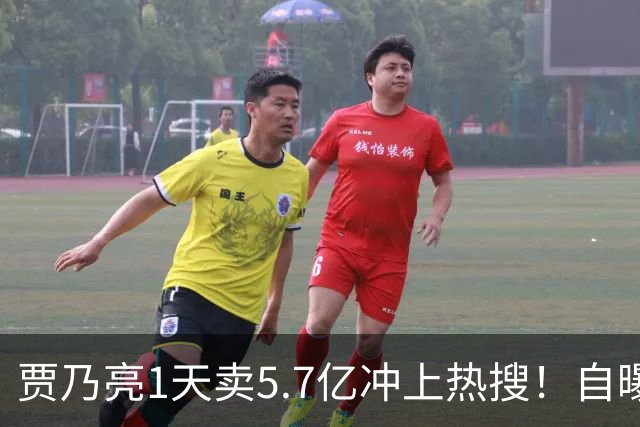 贾乃亮1天卖5.7亿冲上热搜！自曝无戏可拍的他，凭什么翻盘？