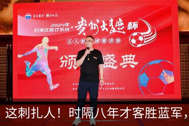 这刺扎人！时隔八年才客胜蓝军，热刺却把曼联踢成了显眼包