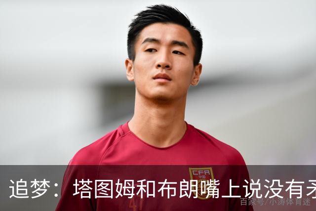 追梦：塔图姆和布朗嘴上说没有矛盾 下次球场相见定会死磕到底