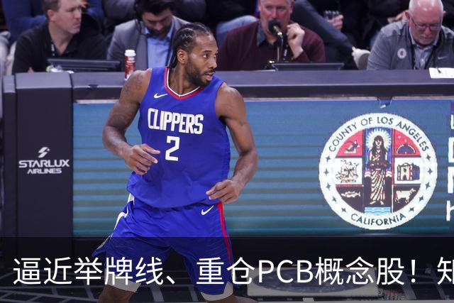 逼近举牌线、重仓PCB概念股！知名牛散三季度新进股梳理