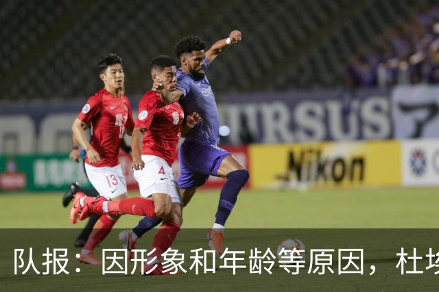 队报：因形象和年龄等原因，杜埃比登贝莱更受广告商青睐