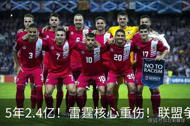5年2.4亿！雷霆核心重伤！联盟争冠格局大变天